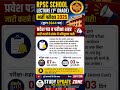 RPSC First Grade School Lecturer Exam 2025-2026: Exam City 7 दिन और Admit Card 3 दिन पहले!