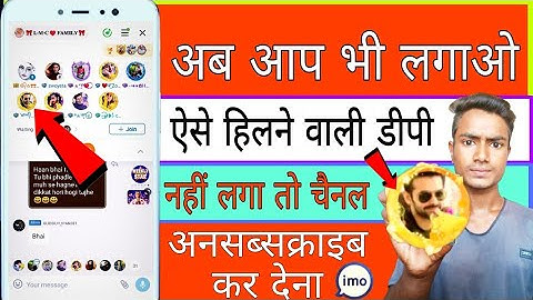 Ab lagao khelne wala DP aap bhi,IMO per lagao hilne wali DP,hello wali DP Kaise lagaen,chalne wali