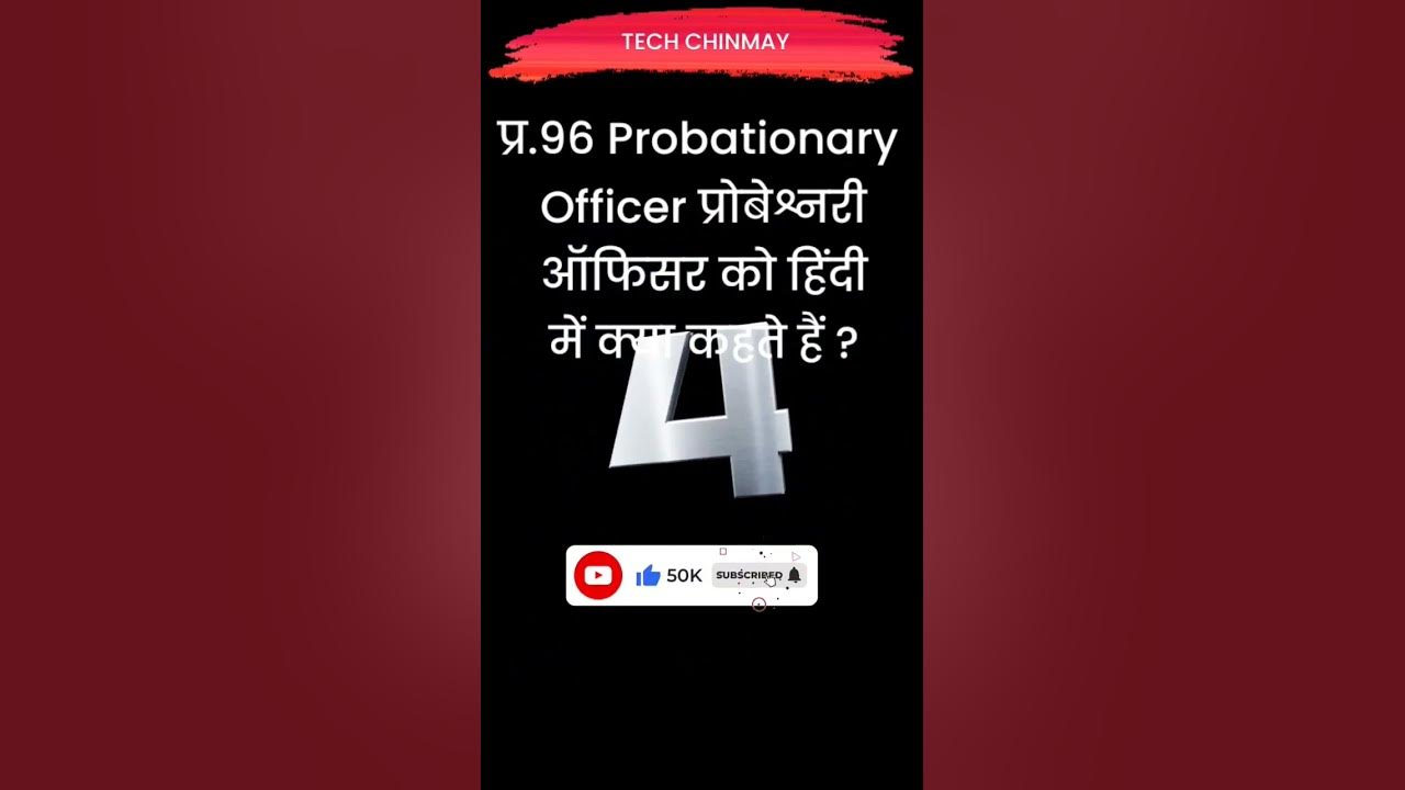probationary Meaning In Hindi shorts YouTube probationary-meaning-in-hindi-shorts-youtube