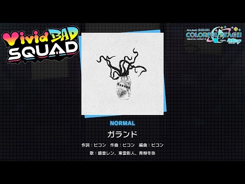 【プロセカ】 『ガランド』 NORMAL ALL PERFECT!!