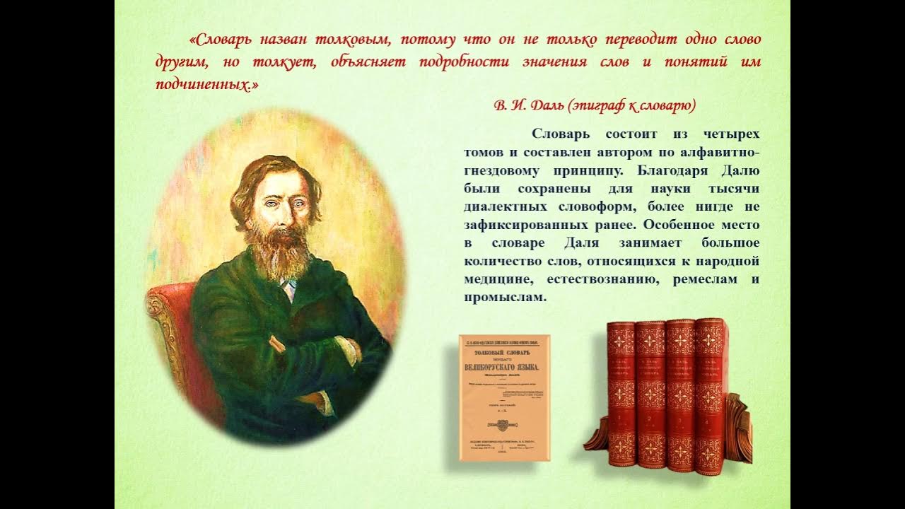 День словарей и энциклопедий. Словарь даля ноябрь. Словарь даля 1863. Словарь даля ноябрь. Праздник словаря и энциклопедии.