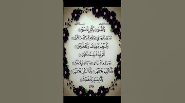 سورة الضحي #سعد_الغامدي #القرآن #القرآن_الكريم #قرآن