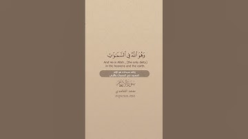 سورة الأنعام [ 1 : 4 ] ~ الشيخ سعد الغامدي