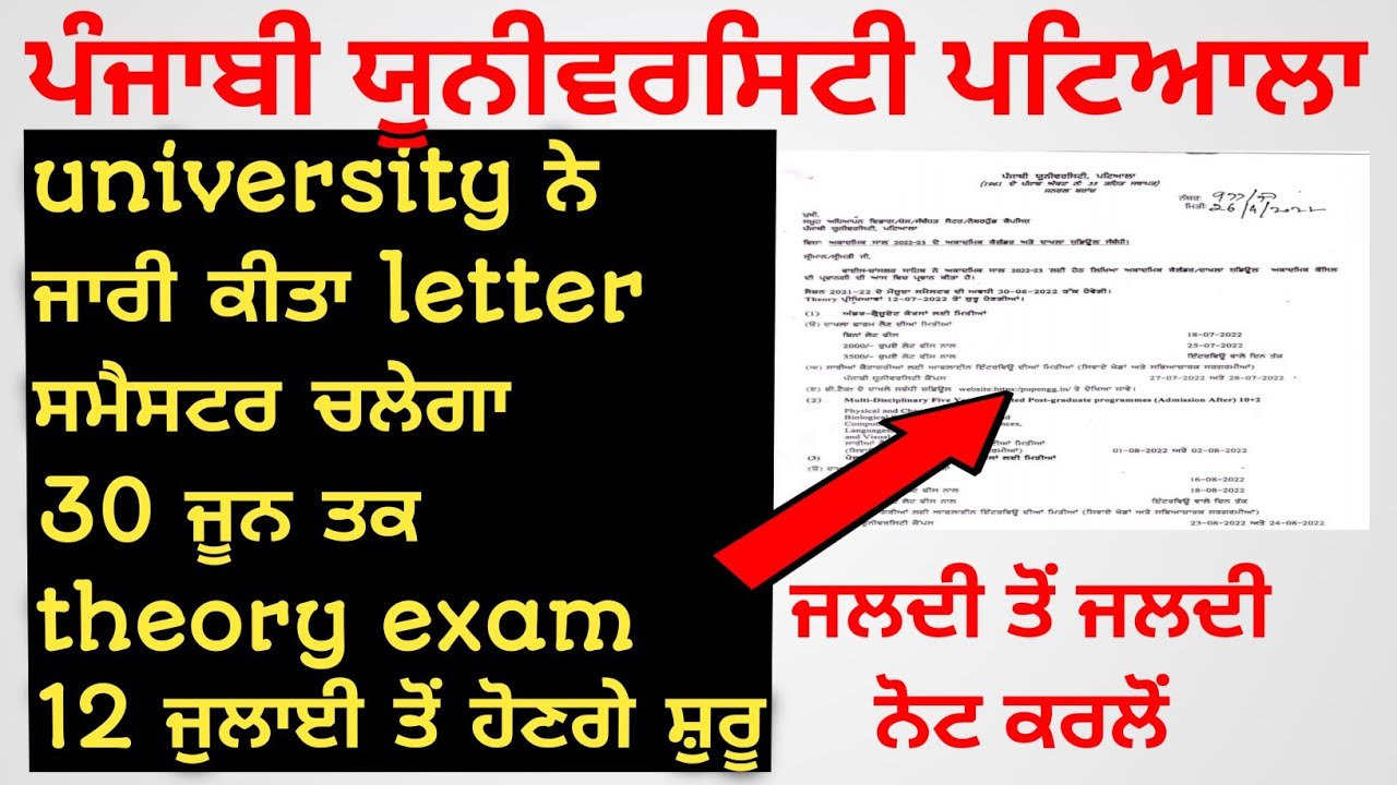 theory exams from 12 july punjabi university | punjabi university Patiala news today | pup exam news