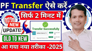 PF Transfer Kaise Kare | PF Transfer to Another PF Account Online,Transfer Old PF to New PF Account