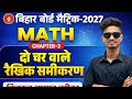 दो चर वाले रैखिक समीकरण | Basic to Advance | Full Chapter 3 Math 2027