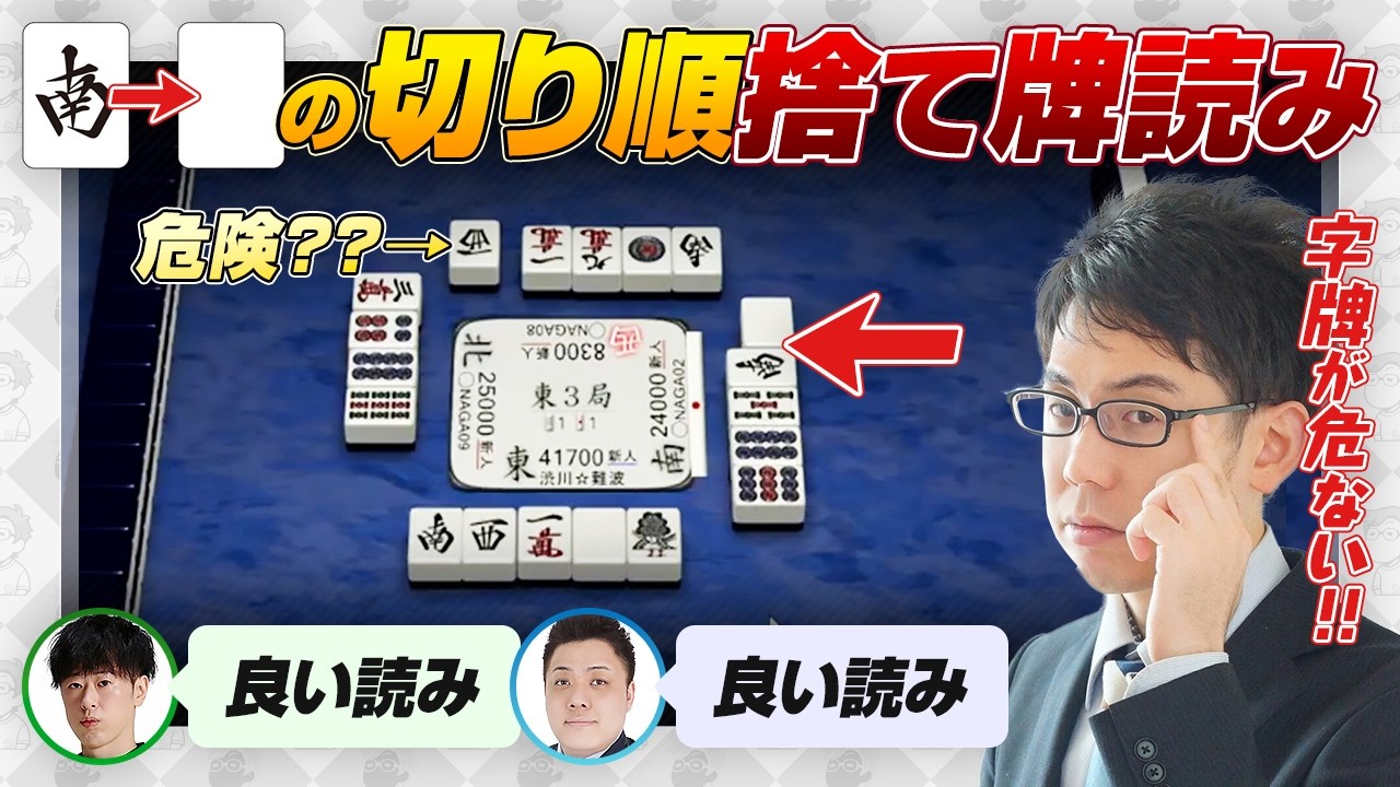 【捨て牌読み】危険牌西を切ったNAGAに読みを教える / オーラス差し込み など【Mリーグ/渡辺太/田内翼/渋川難波切り抜き】