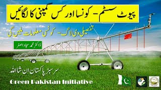 Pivots Irrigation Central & Linear Pivots Complete Information پیوٹ اریگیش سسٹم مکمل معلومات