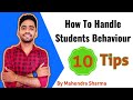 How To Handle Students Behaviour /Classroom।