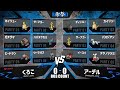 【雷撃#2】 Top32 くろこvsアーデル【ポケモンSV】
