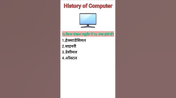 Computer GK Question || All Comptative Exams SSC , UPSC , BPSC e #computerteacher #computerquestion