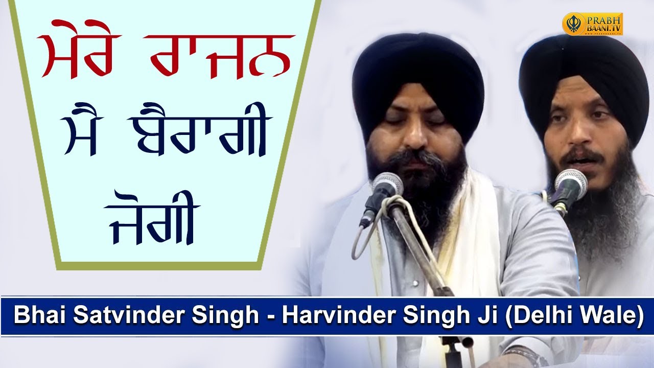 Mein Bairagi Jogi  Bhai Satvinder Singh Bhai Harvinder Singh Ji Delhi Wale  Shabad Gurbani