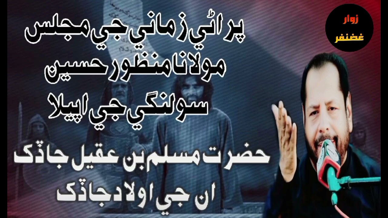 ذوالحج واري عيد تي خوشي نه ڪجو😭 بزرگ مولا جو مداح مولانا منظور حسين سولنگي