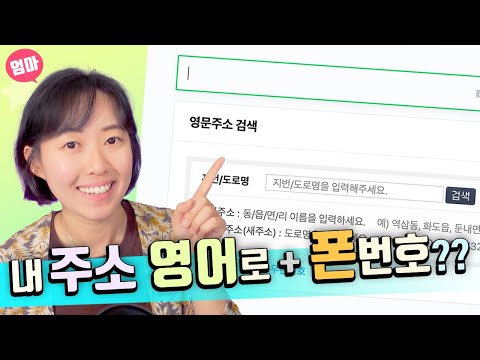 Convert English addresses. Convert Korean addresses to English. Use international phone numbers.