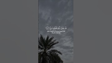 تلاوة مباركة و عطرة من سورة مريم