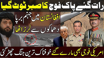 Major strike in Afghanistan by Pak Army | American soldiers