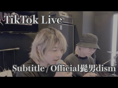【JUNK MARTINI TikTok Live】Subtitle / Official髭男dism（Cover）【ドラマ『silent』主題歌】