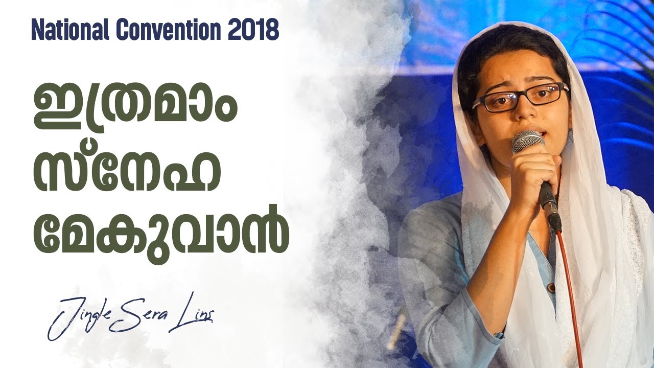 2018 National Convention Song Ithramam Sneham Ekuvan By Jingle Sara Lins