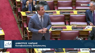 Παρέμβαση του Δημήτρη Καιρίδη στην Ολομέλεια της Βουλής | 02.09.2025