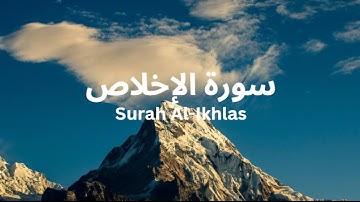 Surah Al-Ikhlas [English translation]  Yaser AlDosari / سورة الإخلاص | ياسر الدوسري