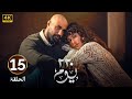 الحلقة الأخيرة 15 مسلسل 220 يوم بطولة كريم فهمي و صبا مبارك 2025 