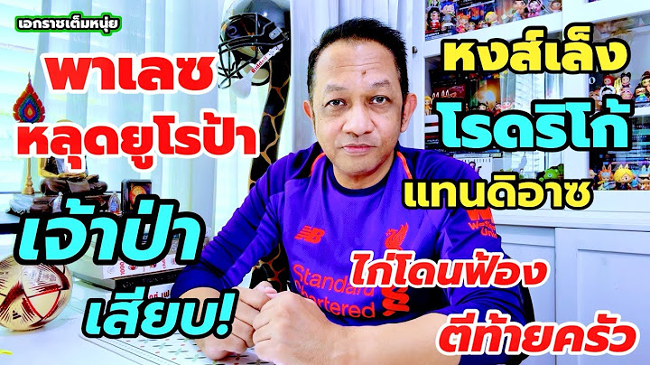 พาเลซหลุดโผยูโรป้า/เจ้าป่าส้มหล่น/หงส์สนโรดริโก้/ไก่โดนฟ้อง| เอกราชเต็มหนุ่ย/12-7-68