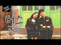 MV 나영 버스 뮤직비디오 NaYeong K Music Musicvideo 미스트롯3나영 MV 나영 버스 뮤직비디오 NaYeong K Music Musicvideo 미스트롯3나영