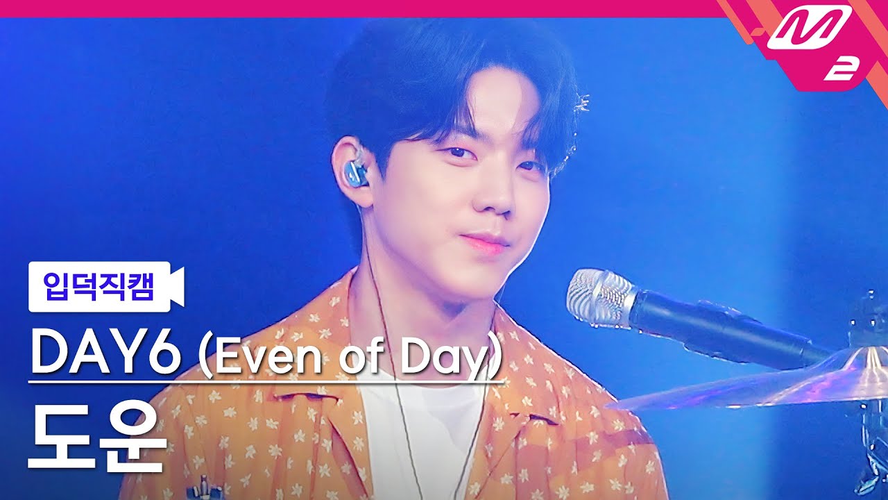 thumbnail [입덕직캠] 데이식스 도운 직캠 4K '한 페이지가 될 수 있게' (DAY6 (Even of Day)) DOWOON FanCam) | @MCOUNTDOWN_2021.7.29
