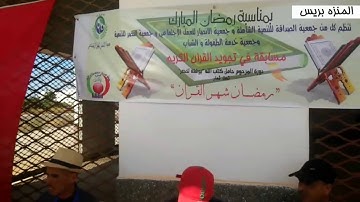 قافلة التنقيب على المواهب في تجويد القرآن الكريم في يومها الثالث ببساتين المنزه