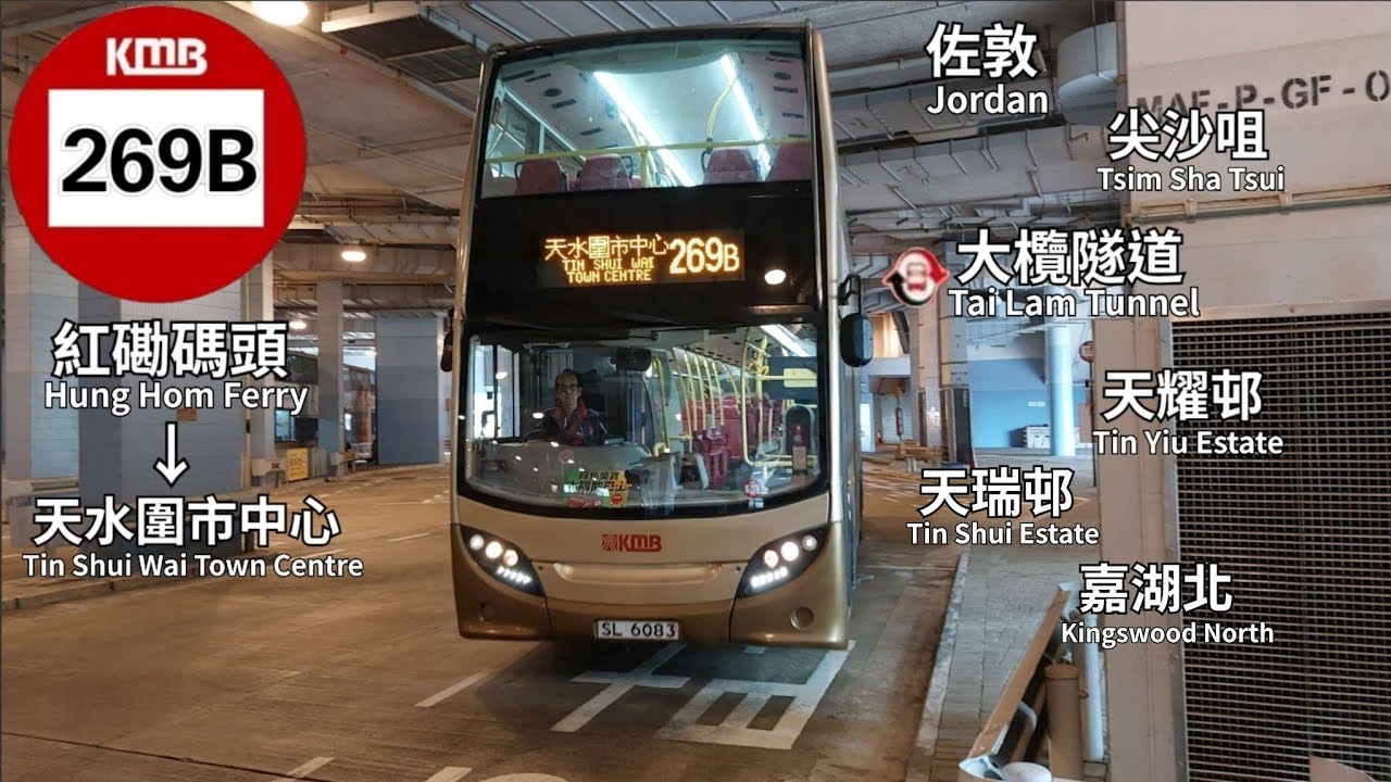 【尚算有人坐】九巴 KMB 269B 紅磡碼頭~天水圍市中心| 途經:尖沙咀,佐敦, 嘉湖| 減班lu - YouTube