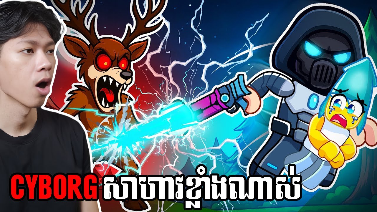 CYBORG...សាហាវមែន... 😱/ 99 night in the forest