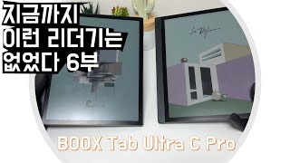 Onyx Books Tab Ultra c Pro - never had an e reader like this before! Part 6