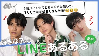 もらって嬉しいLINEは？好きな女性のタイプは？曽田陵介・綱啓永・井上想良に聞いてみた！