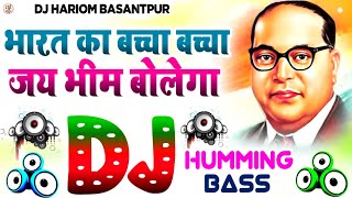Bharat Ka Baccha Baccha Jai Bhim Bolega Dj Humming Bass🔥Jay Bhim Dj Song🎶Dj Hariom Music Basantpur 
