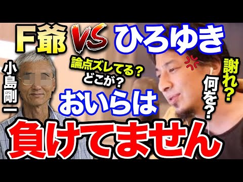 【論破】大炎上!!ついにひろゆきが...、F爺に論破される。【ひろゆき切り抜き】