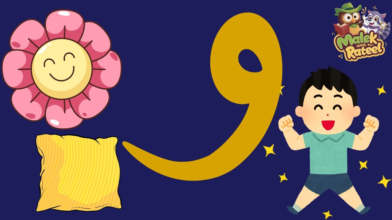 تعليم حرف الواو للأطفال نطقه و كتابته مع العديد من الأمثلة و الأسئلة ...