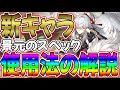 【崩壊スターレイル】イベント後半に実装される景元が強い！スペック詳細を解説！【崩スタ】【Honkai: Star Rail】