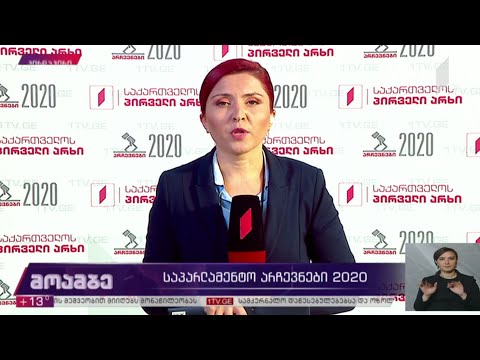 ცენტრალური საარჩევნო კომისია საგანგებო რეჟიმში მუშაობს