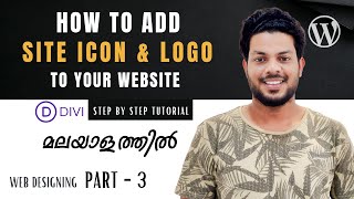 How to Add A Logo and Site Icon (Favicon) To Your Website | Divi Theme (Malayalam) | PART - 3