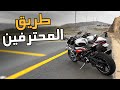 فلوق 66 الدباب المركبة هايبوزا والتعامل RR أجمل خط فيكي يالجنوب D7ombiker946 