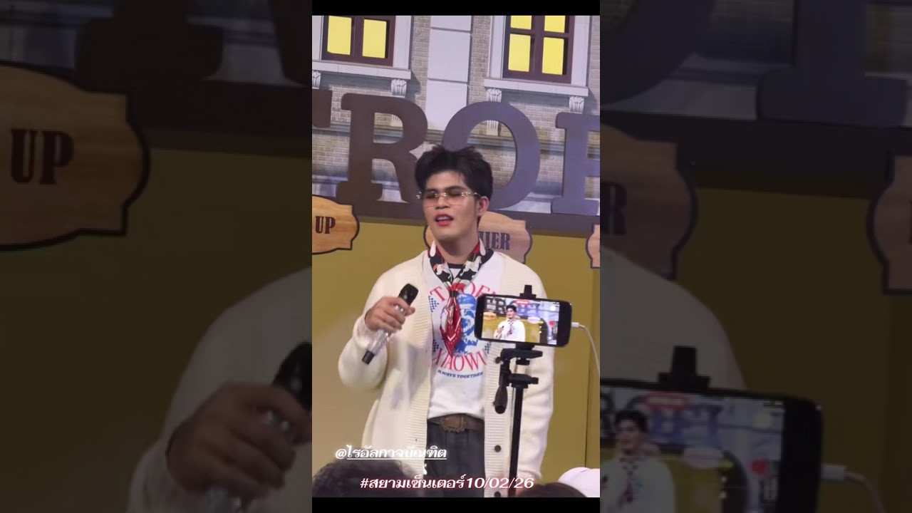 เพลงสองใจแต่ฉันมีสองจอให้ดูนะคะ😜#ไรอัลกาจบัณฑิต   #กาจบัณฑิตจำปาศิลป์  #สยามเซ็นเตอร์ 10/02/26￼