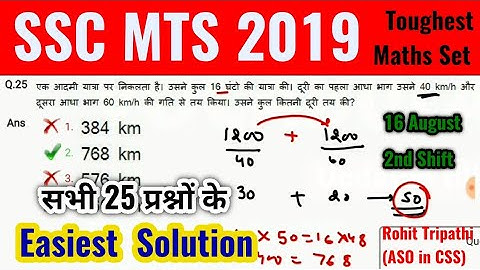 SSC MTS 2019 Toughest Shift Maths Solution in Easiest Way 😊 by Rohit Tripathi