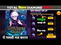 NEW 100% BONUS TOP-UP EVENT MEIN KITNA DIAMOND MILEGA 🔥 - NEW TOP-UP EVENT KAISE COMPLETE KARE FF