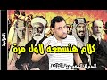 تاريخ الدولة السعودية الثالثة عندما اسقط ال سعود الهاشميين واسسو المملكة