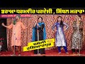 Punjabi drama    dharamvir pardesi  best comedy  live stage show