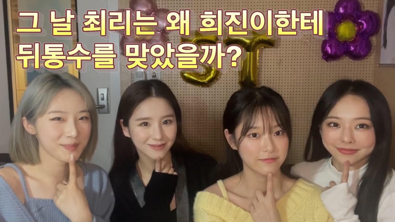 #이달의소녀 ptt안무중 최리가 희진이한테 뒤통수 맞았던 썰