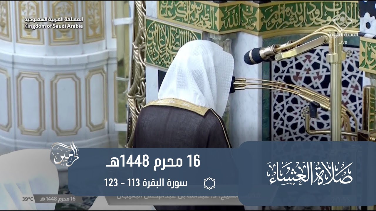 صلاة العشاء للشيخ عبدالله البعيجان 16 محرم 1448هـ