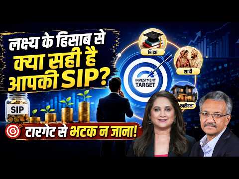 बच्चों की पढ़ाई-मैरिज के लिए कैसे करें इन्वेस्टमेंट?|'ड्रीम हाउस' के लिए कैसे करें SIP?|