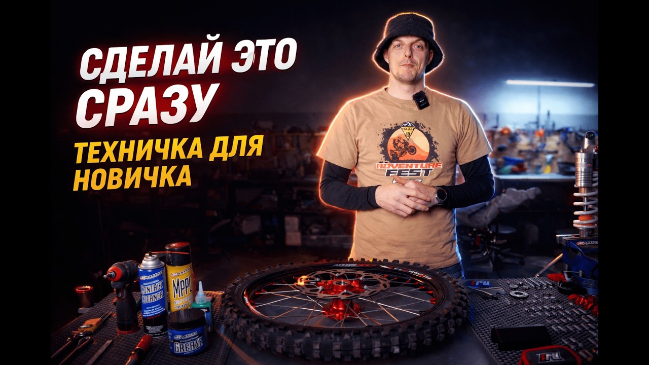 👉 СДЕЛАЙ ЭТО СРАЗУ | Переднее колесо эндуро