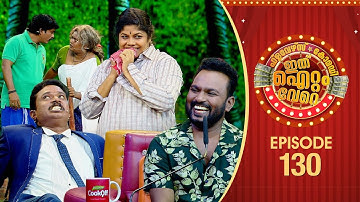 Ithu Item Vere | Comedy Show | Ep# 130